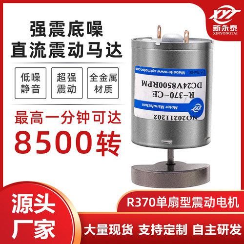 单扇超强振动马达小型按摩器