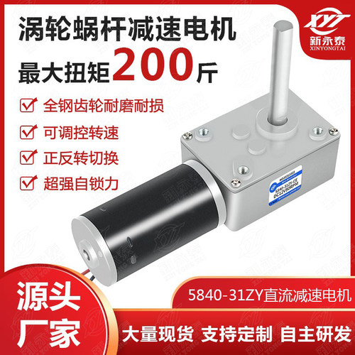 涡轮蜗杆永磁直流减速电机