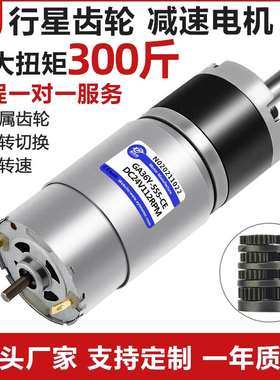 直流减速电机GA36Y-555 行星齿轮马达12V24V大扭力可调速马达电机
