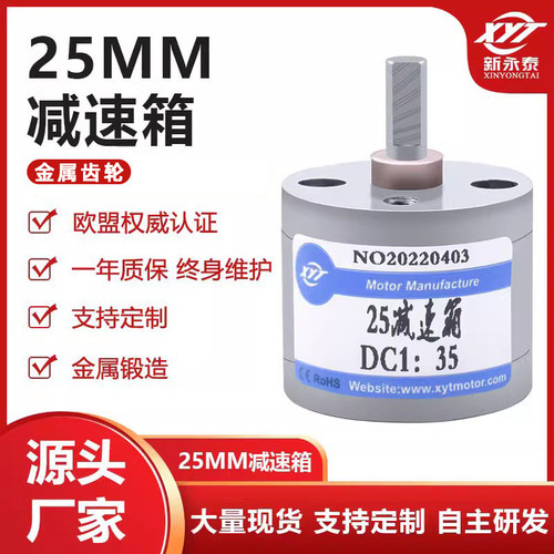 25mm可配微型直齿减速箱