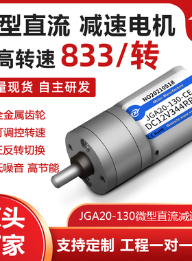 JGA20-130直流减速电机可调速正反转寿命长低速慢速小马达电动机