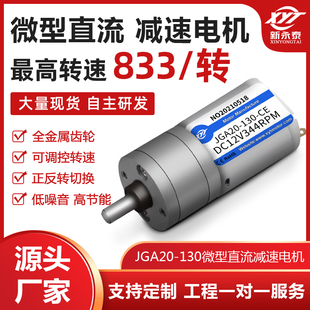 130直流減速電機可調速正反轉壽命長低速慢速小型馬達電動機 20mm