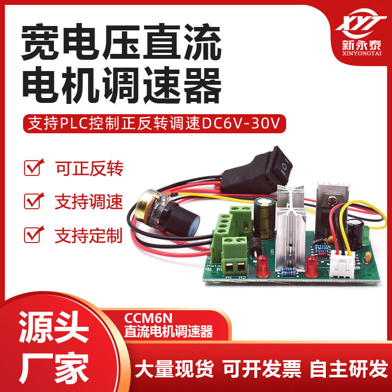 CCM6N PWM微型直流减速电机马达调速控制器6V12V24V30V正反转开关