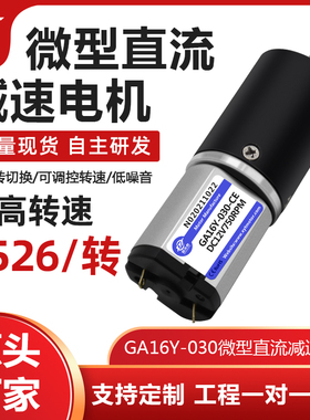 GA16Y-030微型直流减速行星电机12V6V调速低速正反转小电动机马达