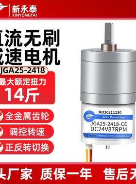 JGA25-2418微型直流无刷减速马达低速调速电机12v24v高速小电动机