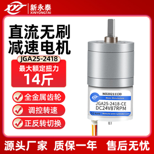 JGA25 2418微型直流无刷减速马达低速调速电机12v24v高速小电动机