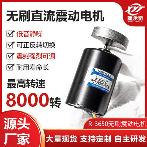 R-3650无刷直流震动电机
