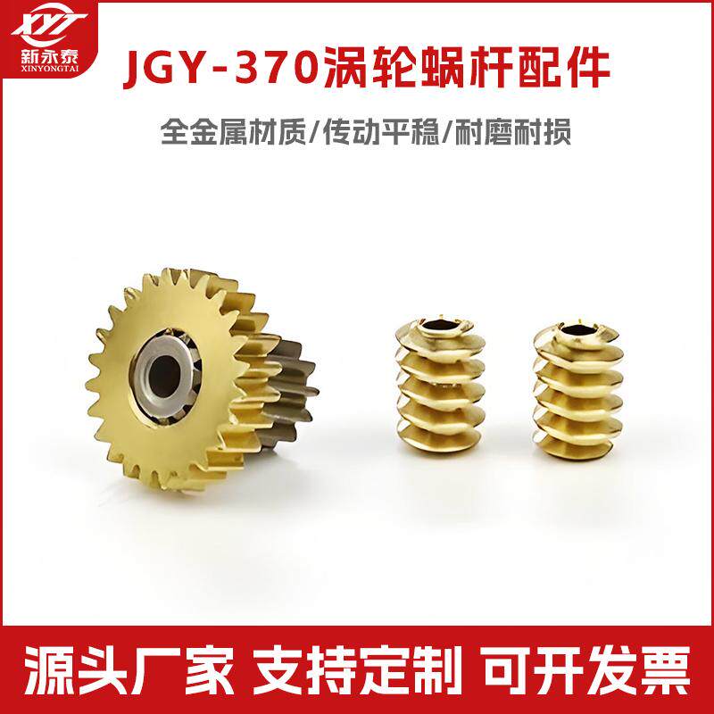 新永泰JGY370涡轮蜗杆配件M0.5*8输出直流电机小马达工厂直销
