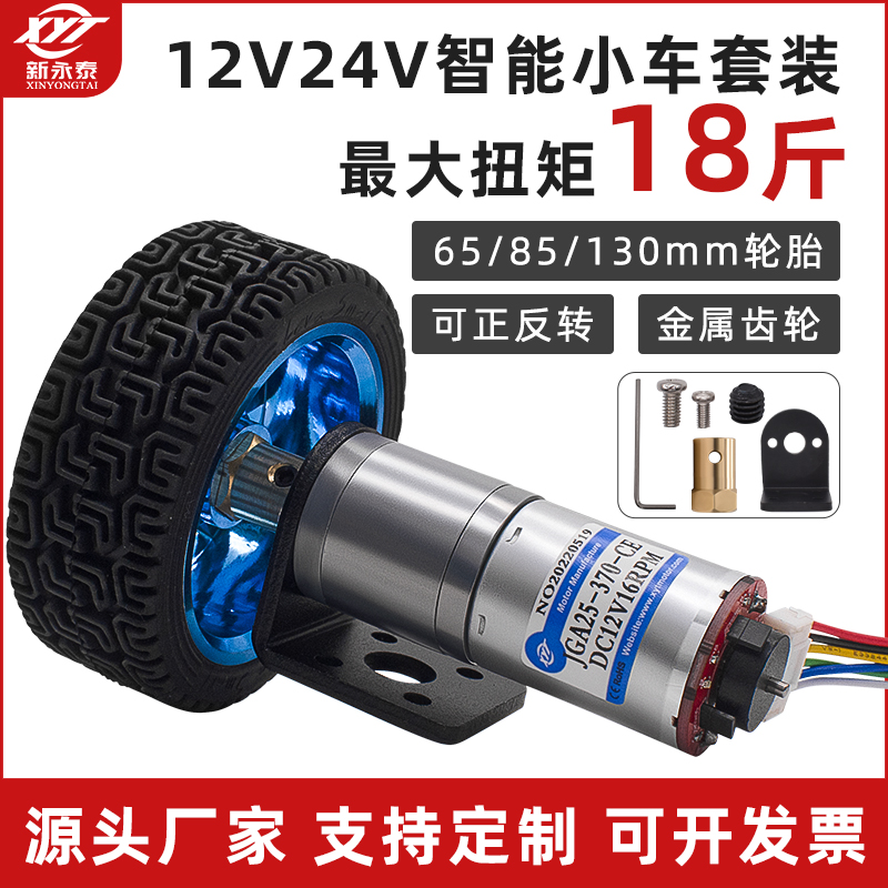 GA25-371直流减速电机12v编码器小马达车轮胎套装固定支架联轴器 电子元器件市场 电机/马达 原图主图