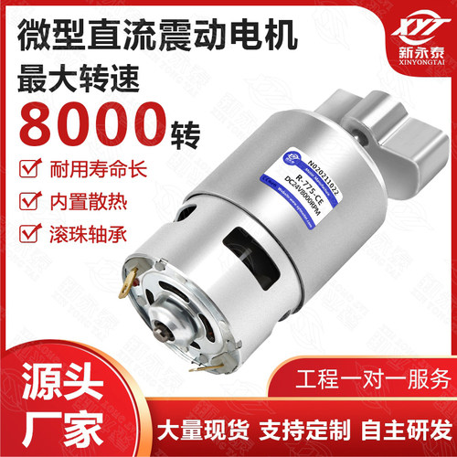 775偏心微型直流振动电机12v24v