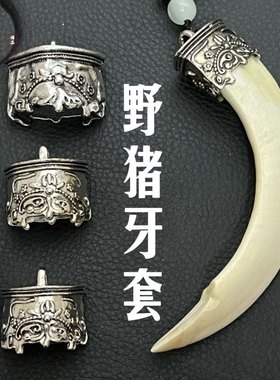新款合金套托野猪牙防裂套獠牙大号项链新款男士吊坠包银镶嵌摆件