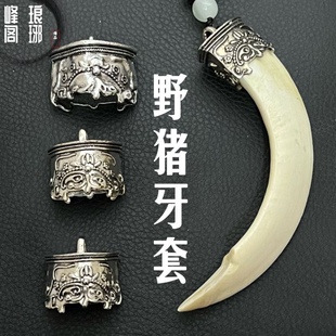 新款合金套托野猪牙防裂套獠牙大号项链新款男士吊坠包银镶嵌摆件