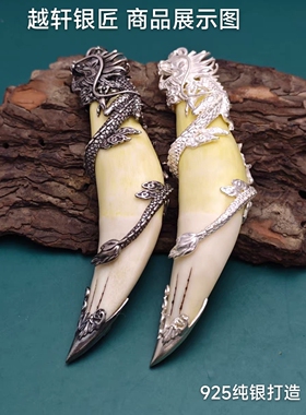 越轩银匠新龙头吊坠925银复古空套托镶嵌熊虎牙套大号男士霸气