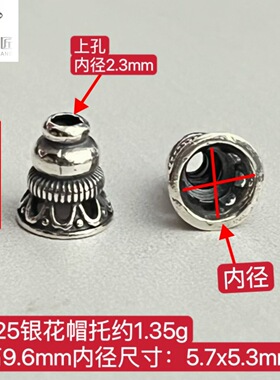 越轩银匠S925素银纯银DIY狗牙花帽托配件文玩花托花帽银