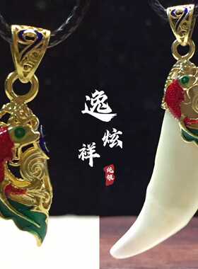 吊坠镀金狼牙镶嵌男士包银