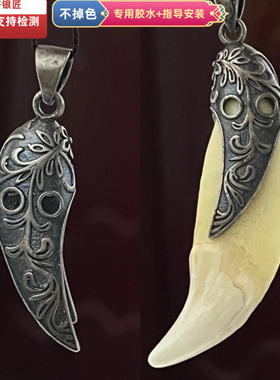 越轩银匠925银大号理纹16x10mm空套托牙尖套包邮熊虎牙套