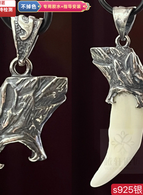 s925银娄空狼头空套托狼牙包银白银镶嵌牙齿吊坠狗牙项链牙尖套