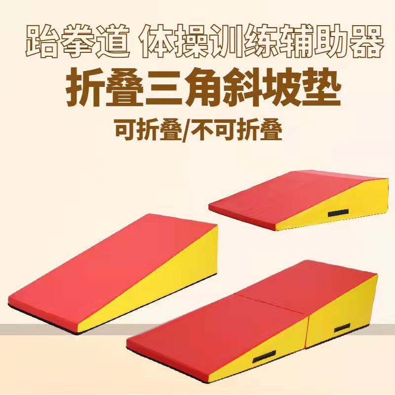 运动儿童训练器材可折叠抗压三角斜坡垫体适能感统幼儿园体操软体