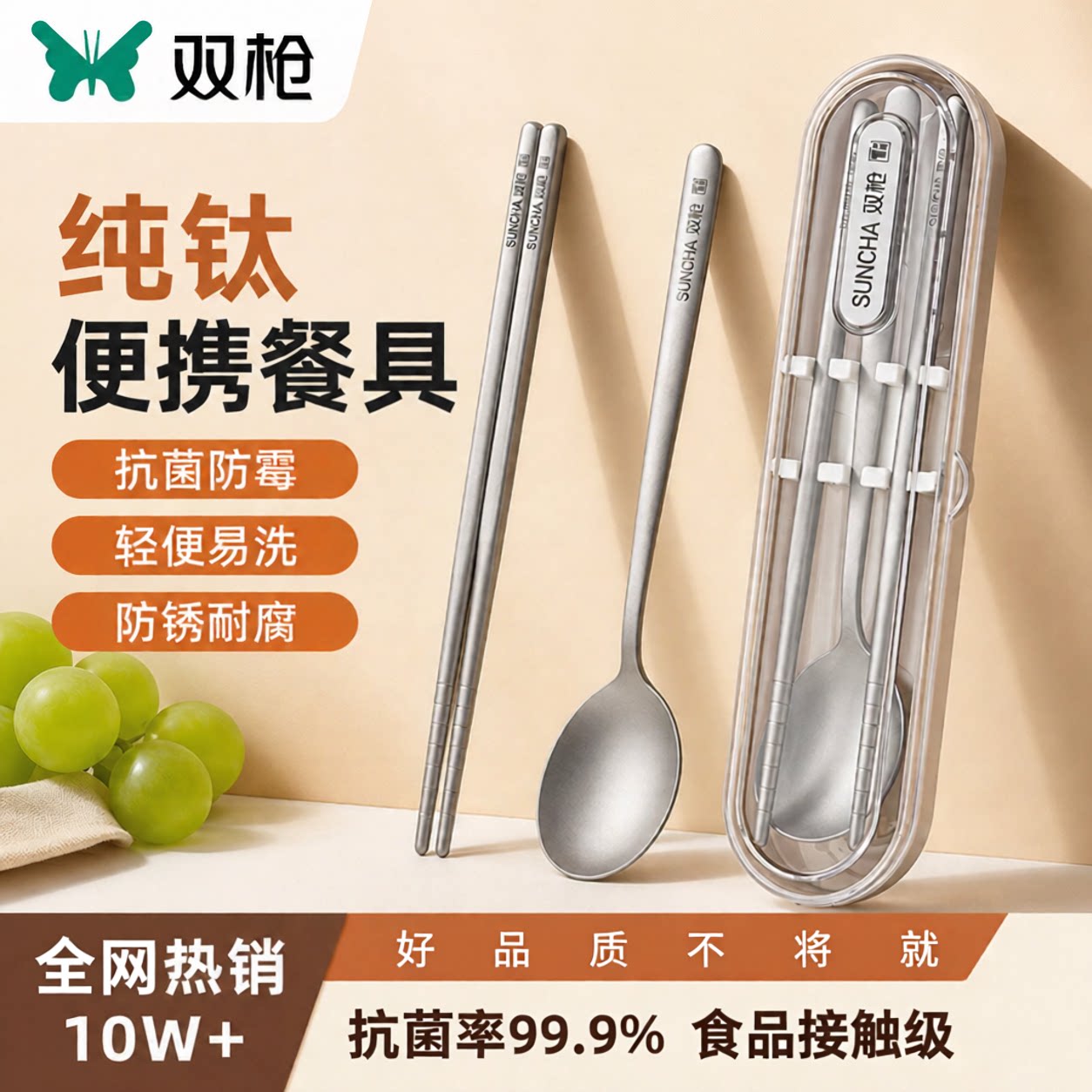 双枪纯钛抗菌筷勺三件套