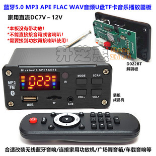 器板无损U盘TF卡解码 5.0蓝牙MP3 WAV音乐解码 FLAC 播放器板 APE