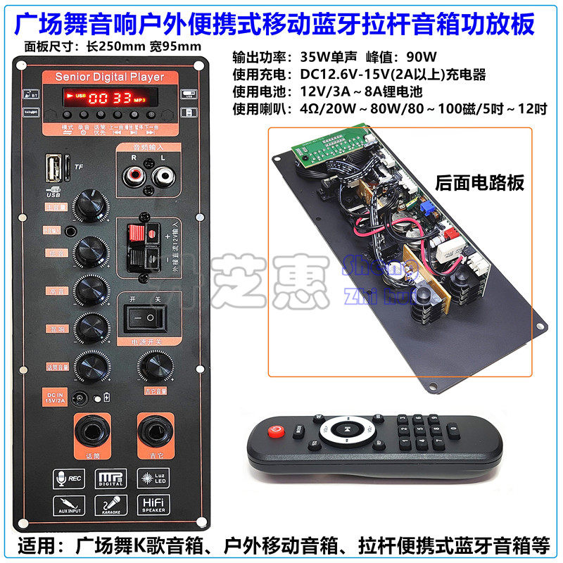 户外便携式蓝牙5.0音响解码器功放板广场舞K歌音箱主板35W拉杆箱