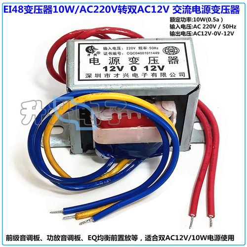 12v变压器才兴AC12V音响前置
