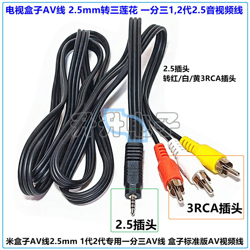 米盒子AV线1代2代2.5mm标准版2.5mm电视盒子一分三音频视频线,3C数码配件,视频线/音频线/AV线,淘宝优惠券,粉丝福利购,淘宝优惠卷