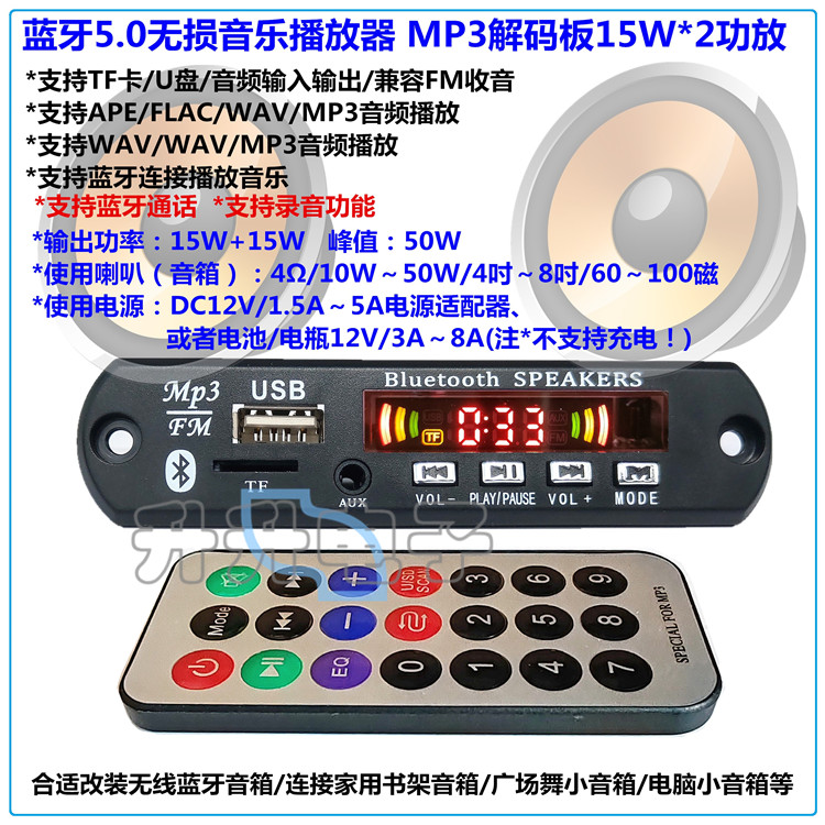 蓝牙解码板蓝牙MP3解码板