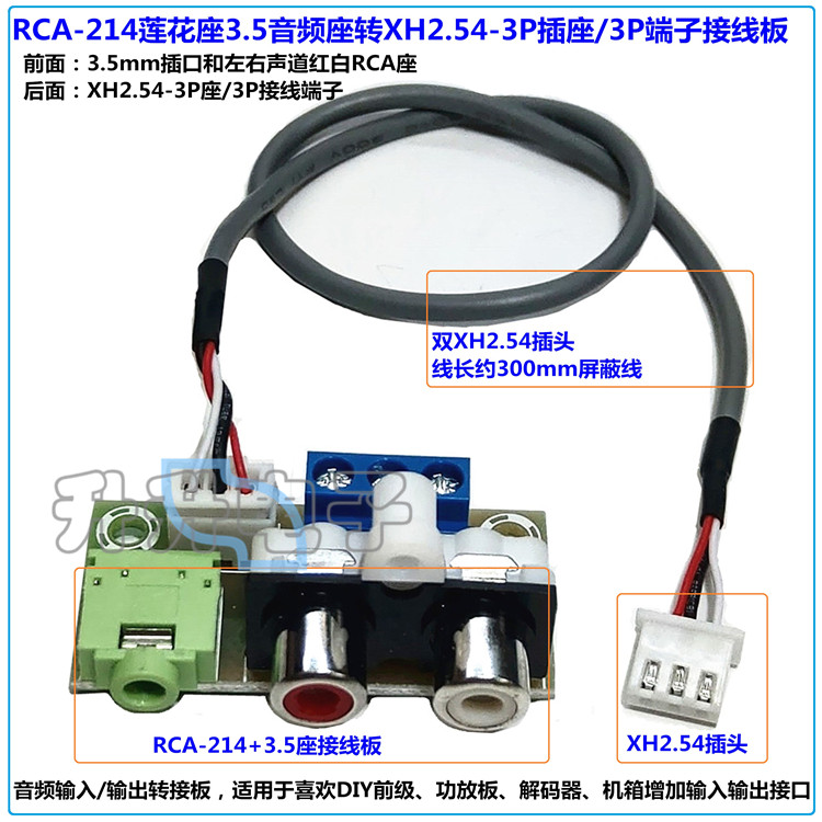 音频输入输出转接接线引线板rca莲花3.5mm插头插座pcb接线端子-封面