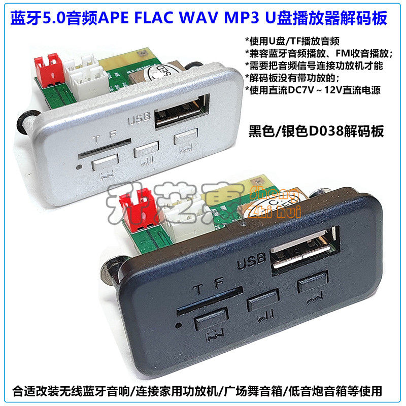无损蓝牙5.0音频超小接收板APE FLAC WAV MP3 U盘TF卡音乐解码器
