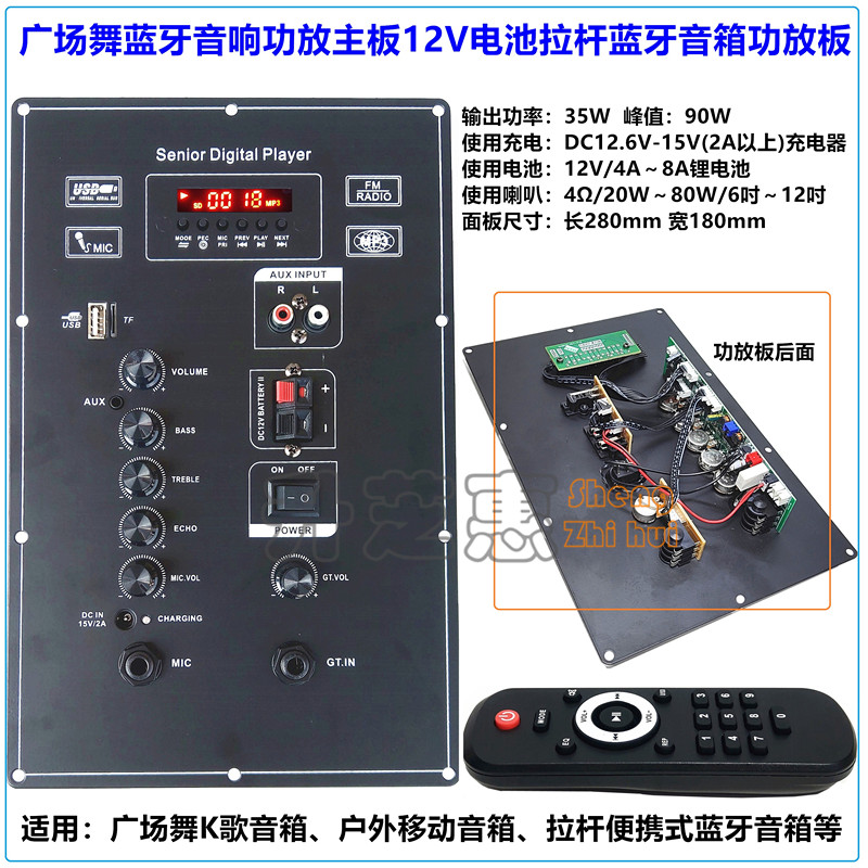 充电式12V蓝牙mp3单声功放板