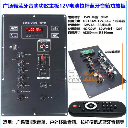 充电式12V蓝牙mp3单声功放板