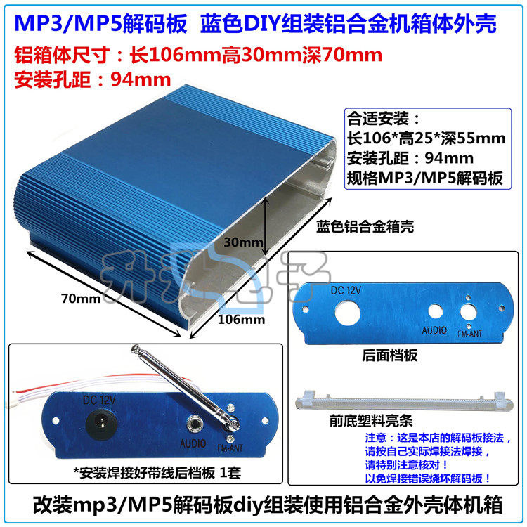铝合金外壳铝机机箱组装mp5/MP3