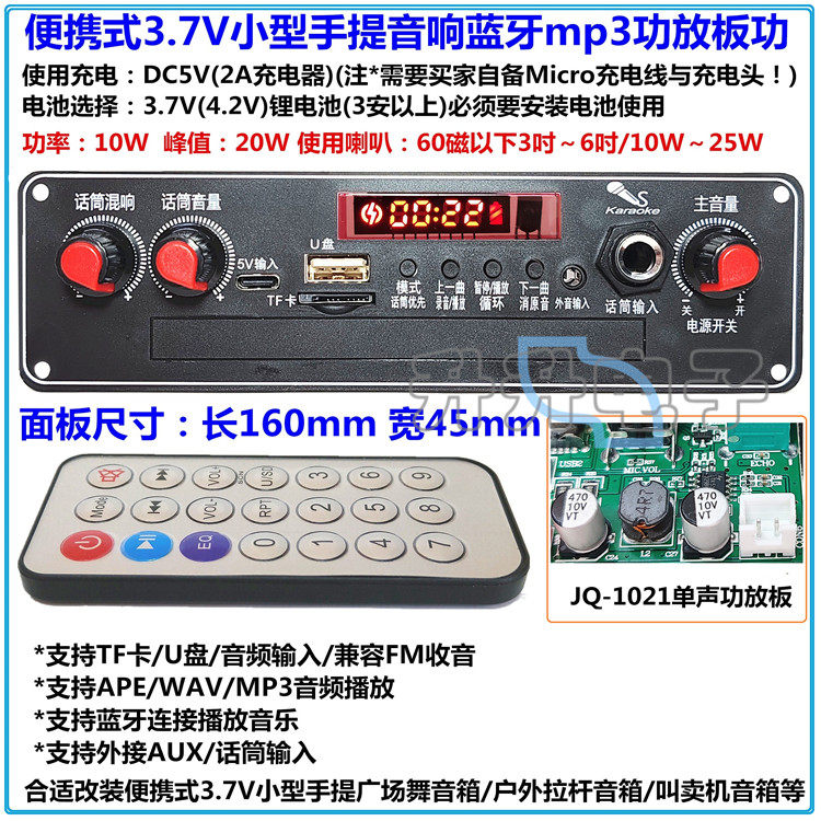 户外无线蓝牙便携式3.7V音箱广场舞小型手提音箱MP3播放器功放板