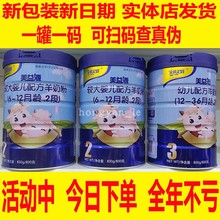 美益源羊奶粉金装护盾婴幼儿奶粉1段2段3段800克买2送1