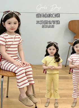 2026夏装女童洋气甜美条纹短袖T恤套装韩版女宝宝可爱喇叭裤两件
