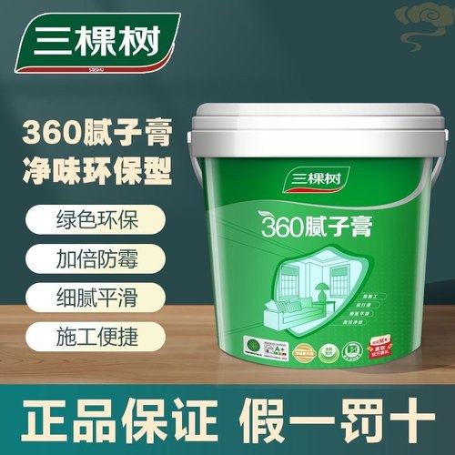 三棵树墙面修补膏白色净味免漆