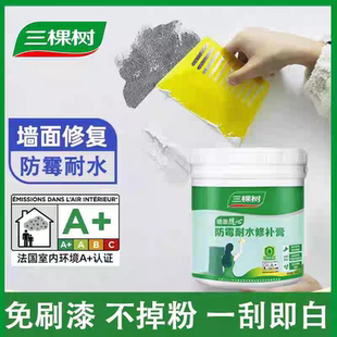 三棵树补墙膏墙面修补家用防水白色腻子膏家用内墙开裂掉皮修复
