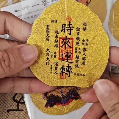 天然菩提叶唐卡手机贴 五爷黄财扎基拉姆 招财纳福一叶一菩提