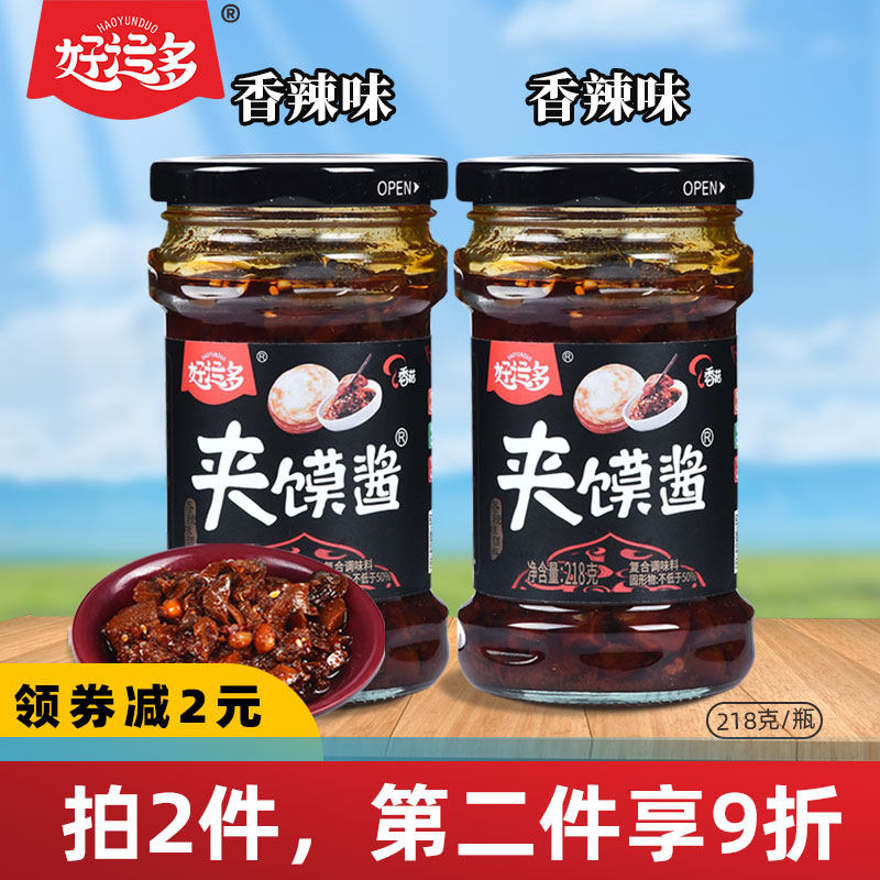 好运多夹馍酱香辣香菇酱开胃下饭菜拌饭拌面辣椒酱蘸料调味辣酱