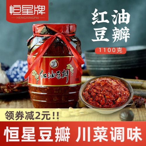 恒星牌红油豆瓣炒菜专用香辣椒酱