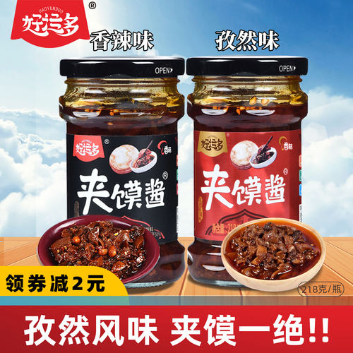 好运多夹馍酱218g香辣味孜然味
