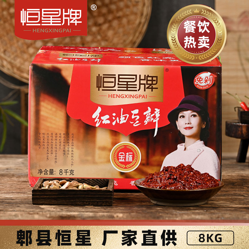 饭店火锅店餐饮用正宗地道四川风味豆瓣酱