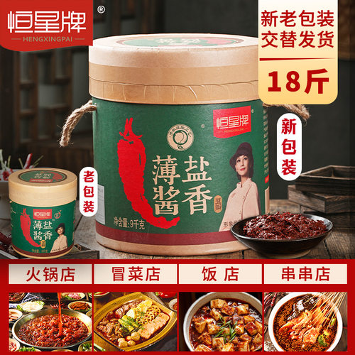 恒星9kg正宗饭店炒菜专用薄盐