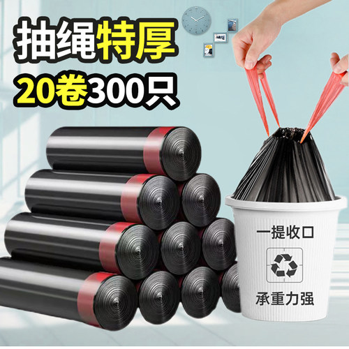 抽绳垃圾袋加厚手提式家用塑料袋