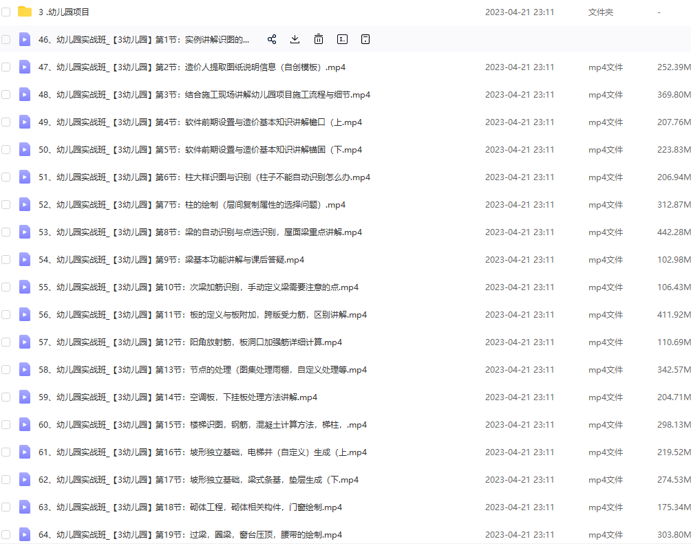 XL03工程实战课程算量套价幼儿园建筑含课件及图纸