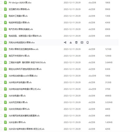 121101XNY39个光伏Excel计算表打包