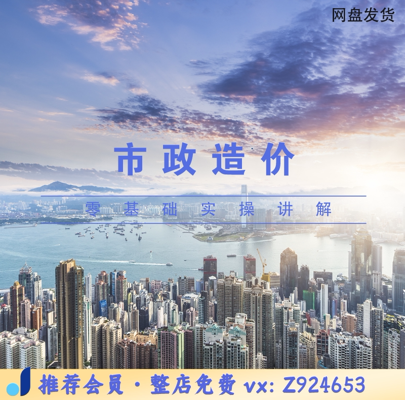 零基础市政造价实操讲解 道路 雨水管 污水管 土方平衡--zlzj11