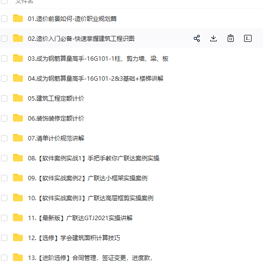 土建造价实战训练营识图算量清单组价gtj2021实操讲解图纸讲义