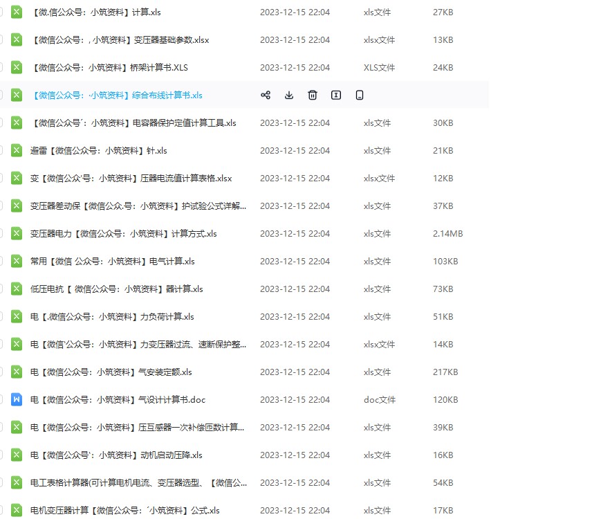 12111260组必备电气计算EXCEL表格汇总